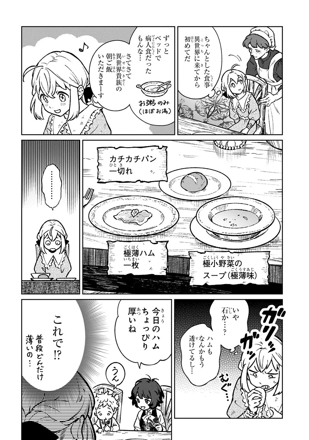 異世界に来たけど、生活魔法しか使えません THE COMIC 第1話 - 12