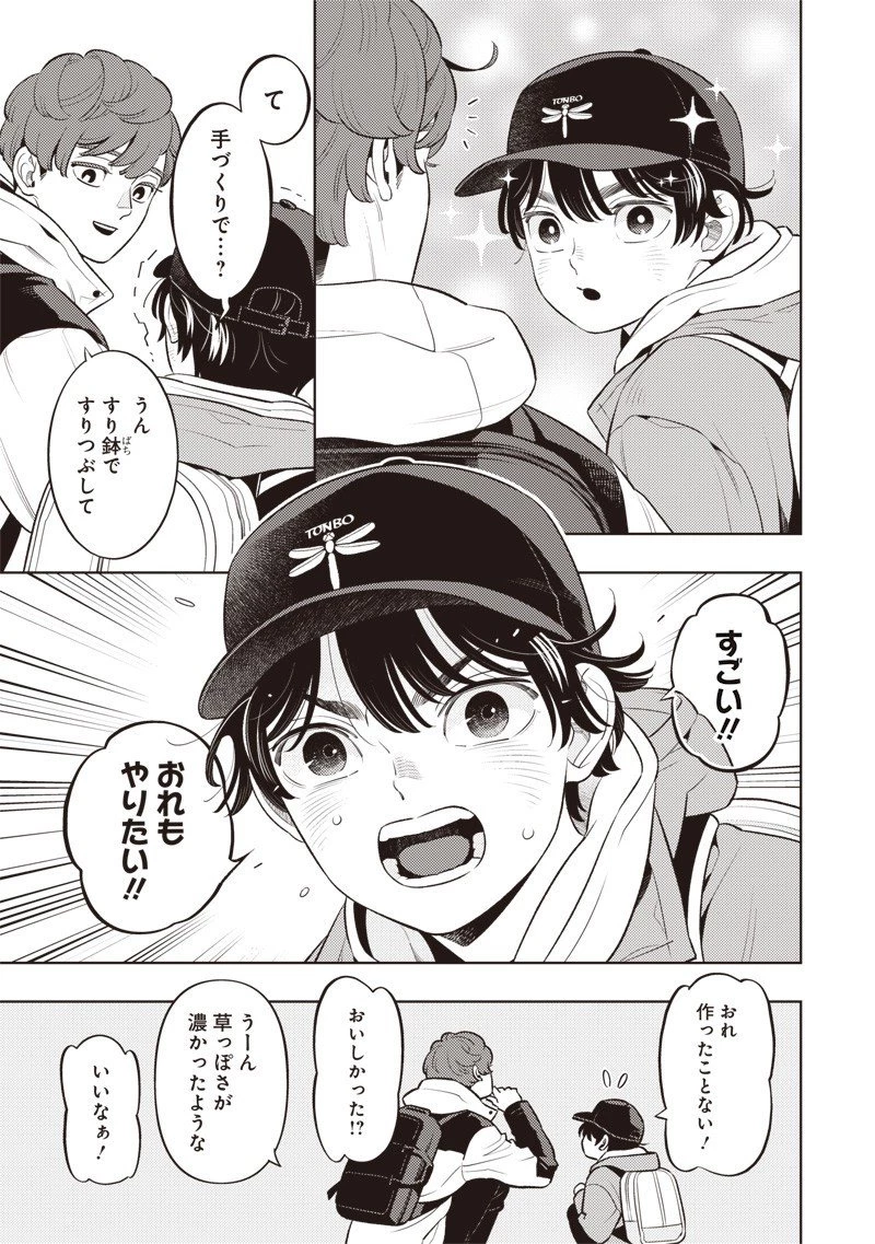 ちいさい友だち 第8話 - 11