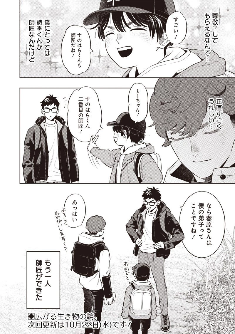 ちいさい友だち 第8話 - 12