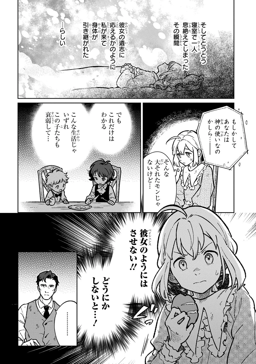 異世界に来たけど、生活魔法しか使えません THE COMIC 第1話 - 14