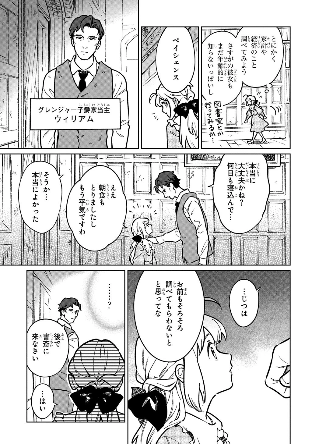 異世界に来たけど、生活魔法しか使えません THE COMIC 第1話 - 15
