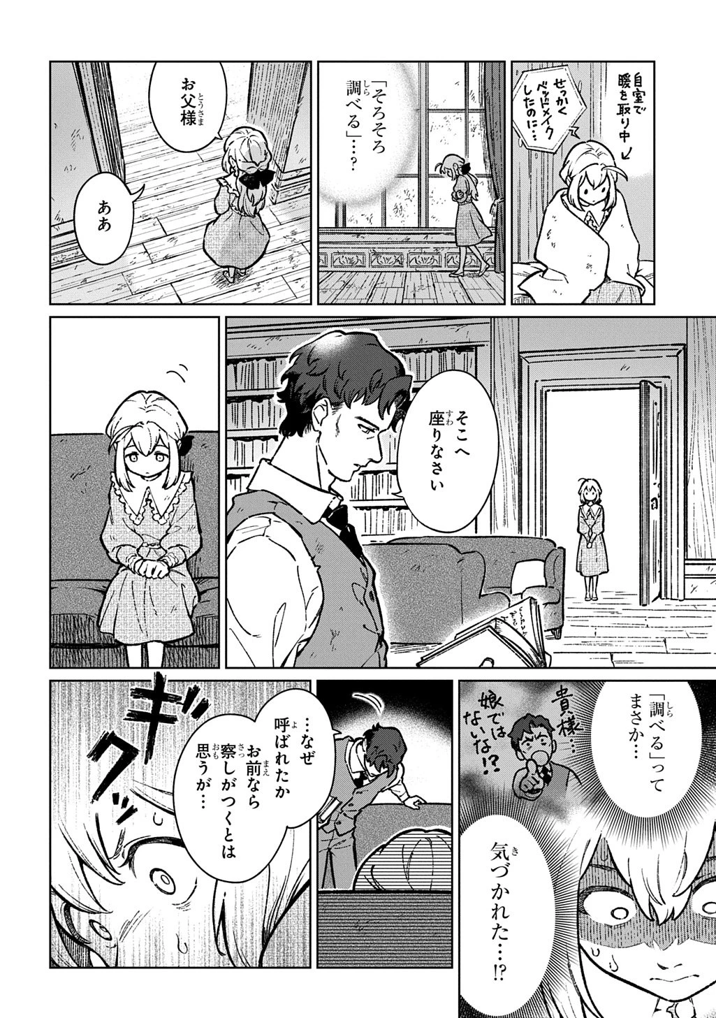 異世界に来たけど、生活魔法しか使えません THE COMIC 第1話 - 16