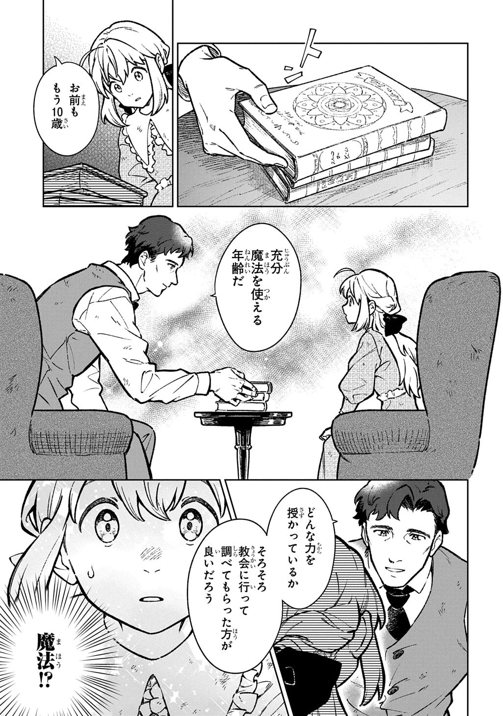 異世界に来たけど、生活魔法しか使えません THE COMIC 第1話 - 17