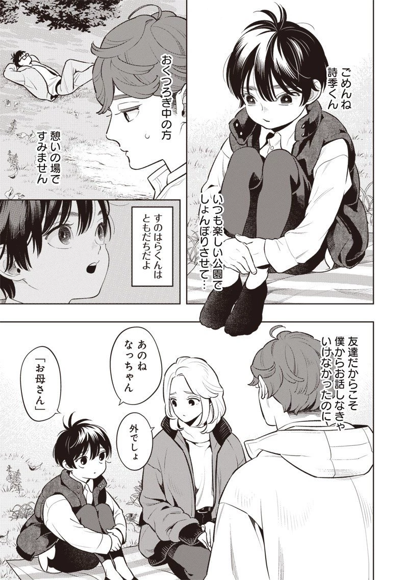ちいさい友だち 第7話 - 3
