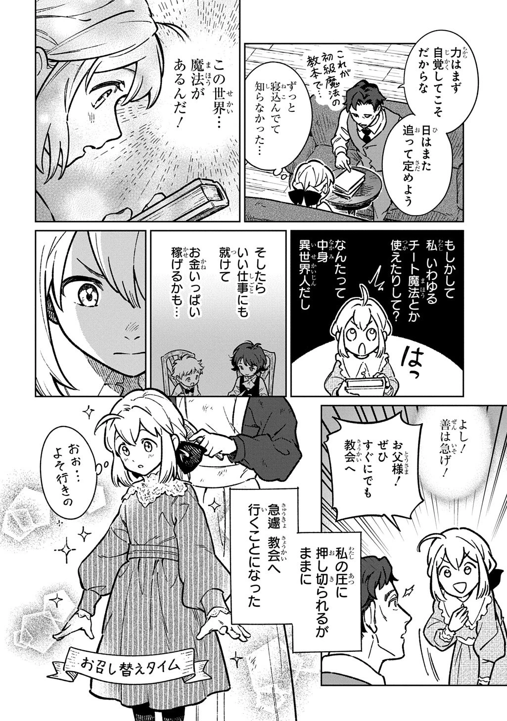 異世界に来たけど、生活魔法しか使えません THE COMIC 第1話 - 18