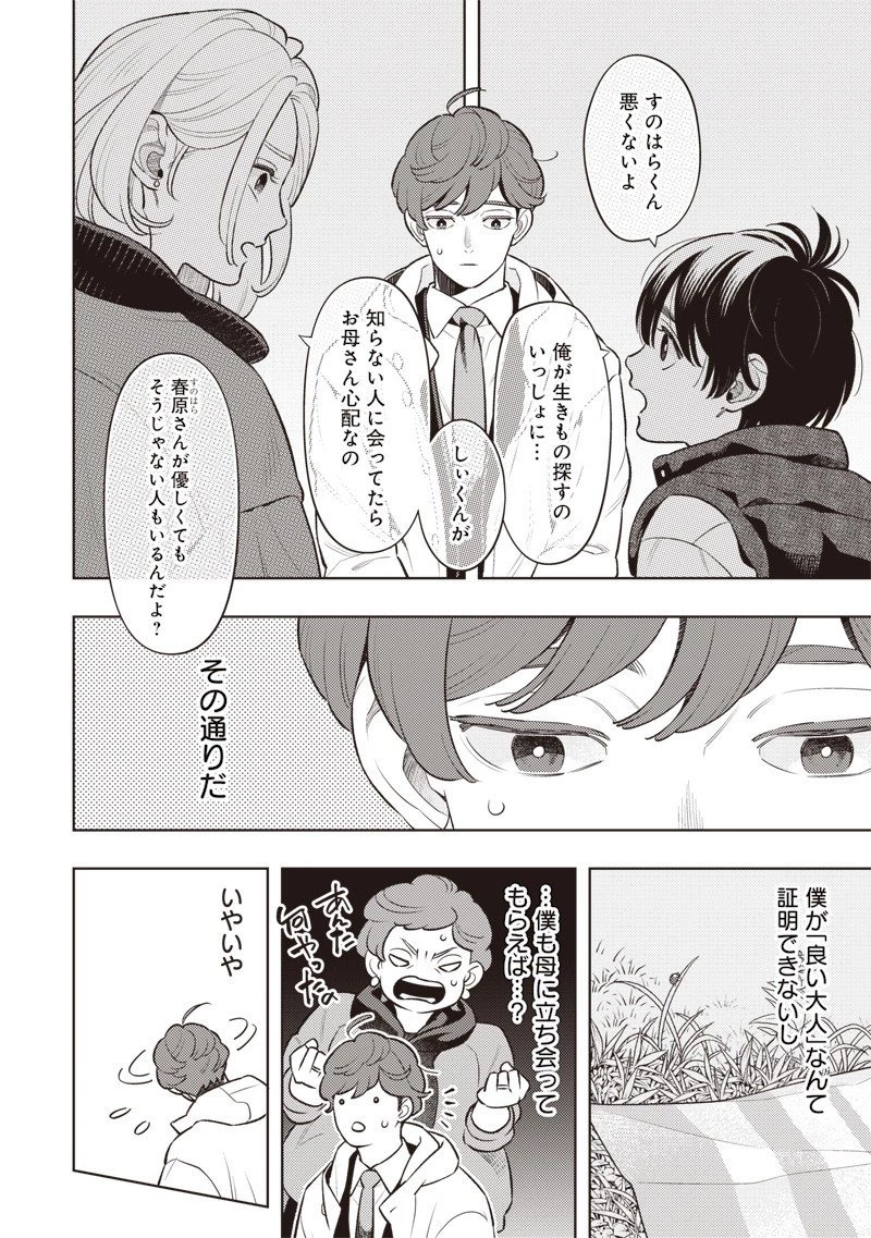 ちいさい友だち 第7話 - 4