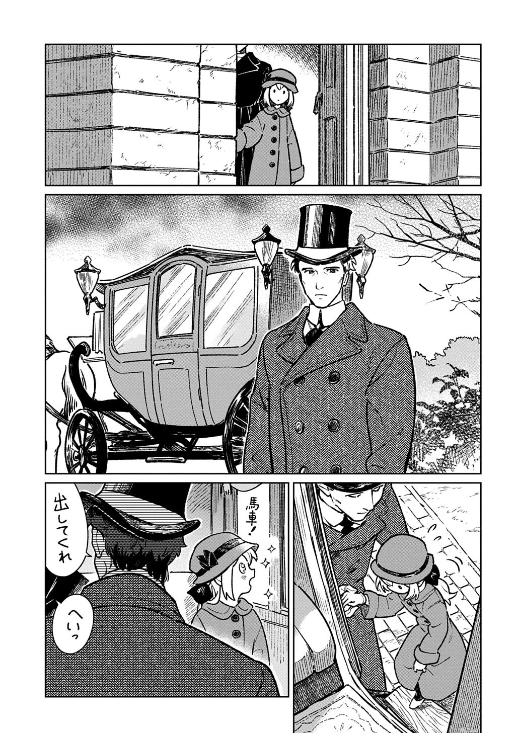 異世界に来たけど、生活魔法しか使えません THE COMIC 第1話 - 19