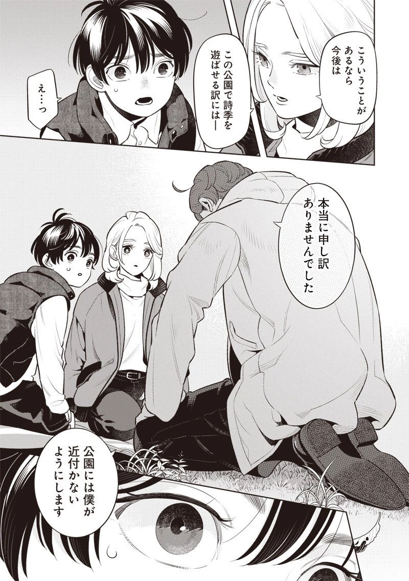 ちいさい友だち 第7話 - 5