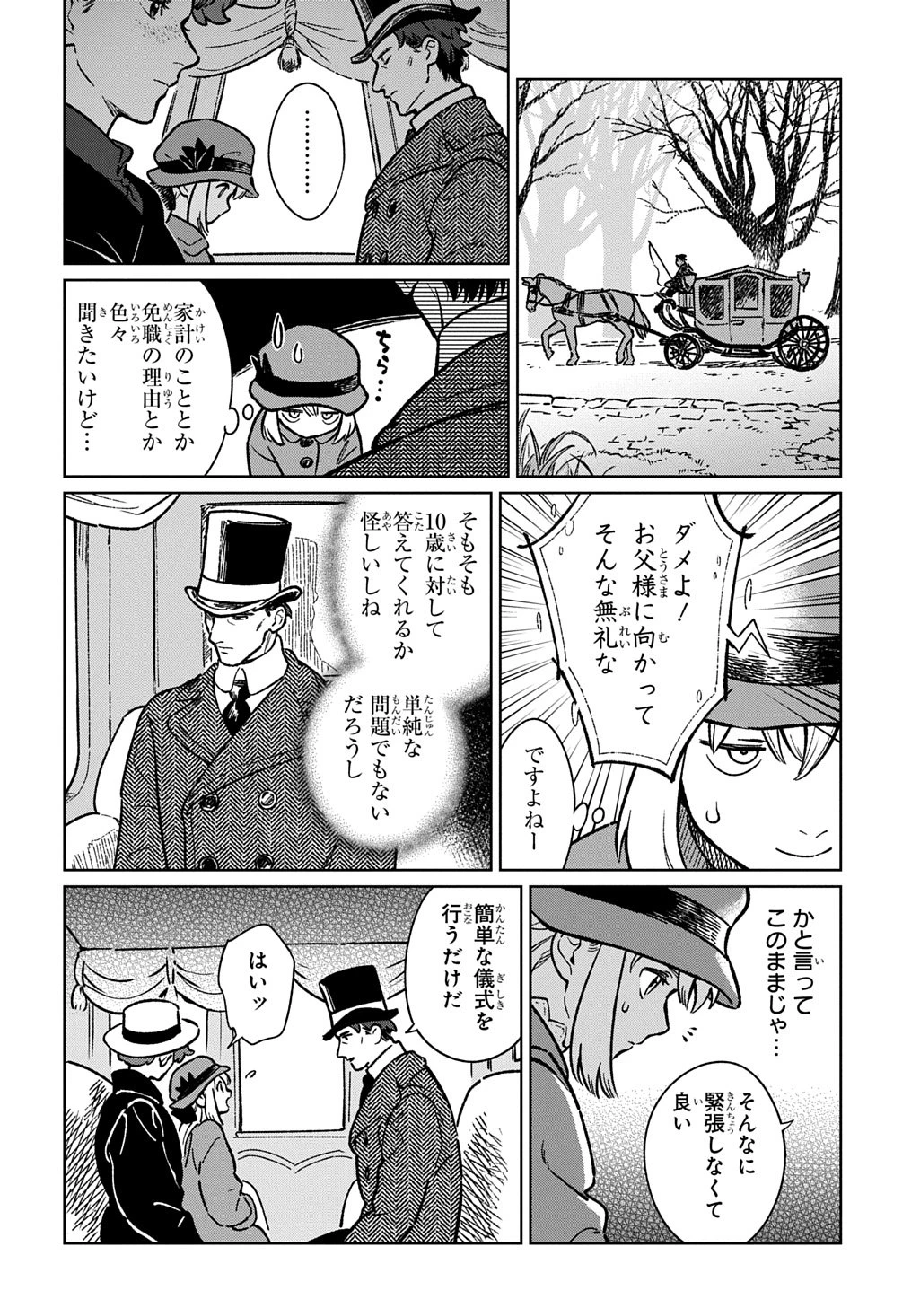 異世界に来たけど、生活魔法しか使えません THE COMIC 第1話 - 20