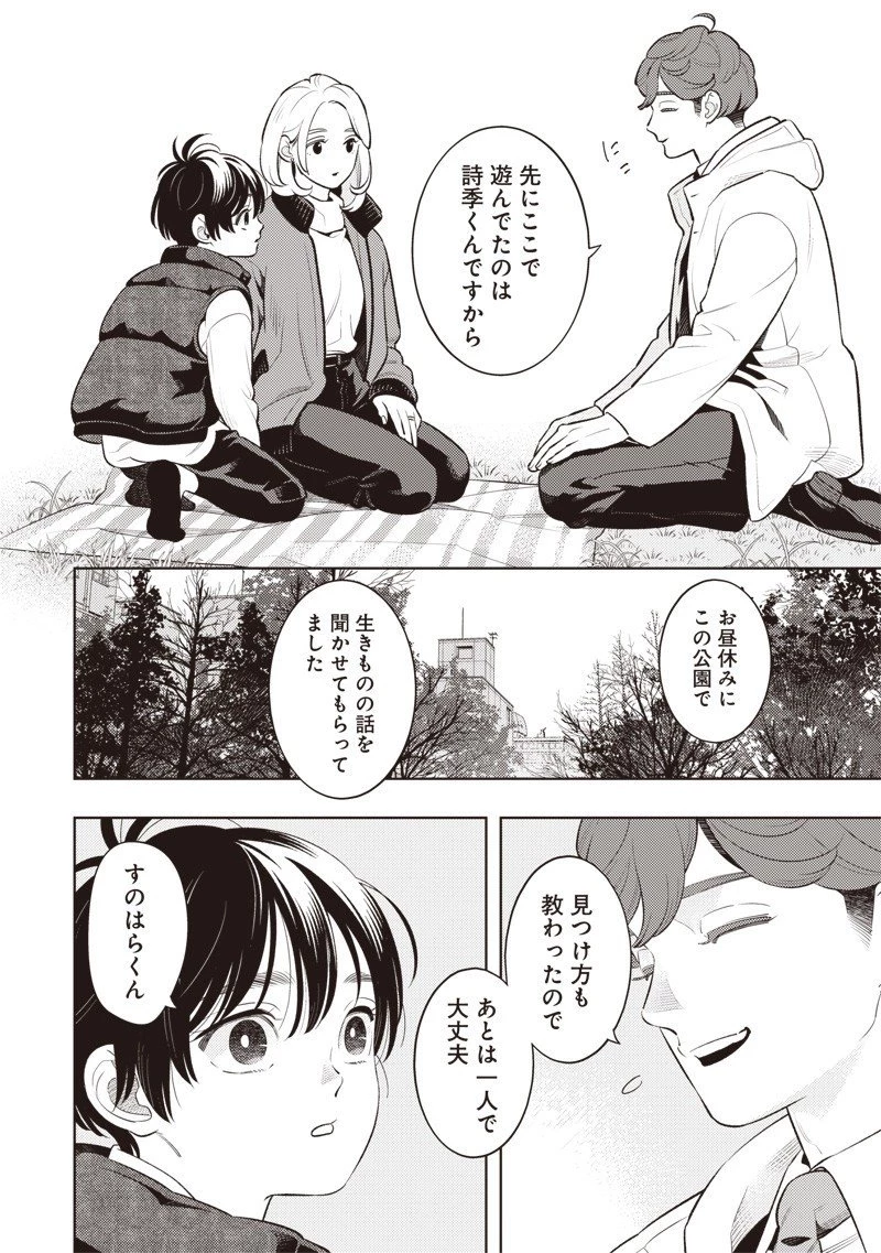 ちいさい友だち 第7話 - 6