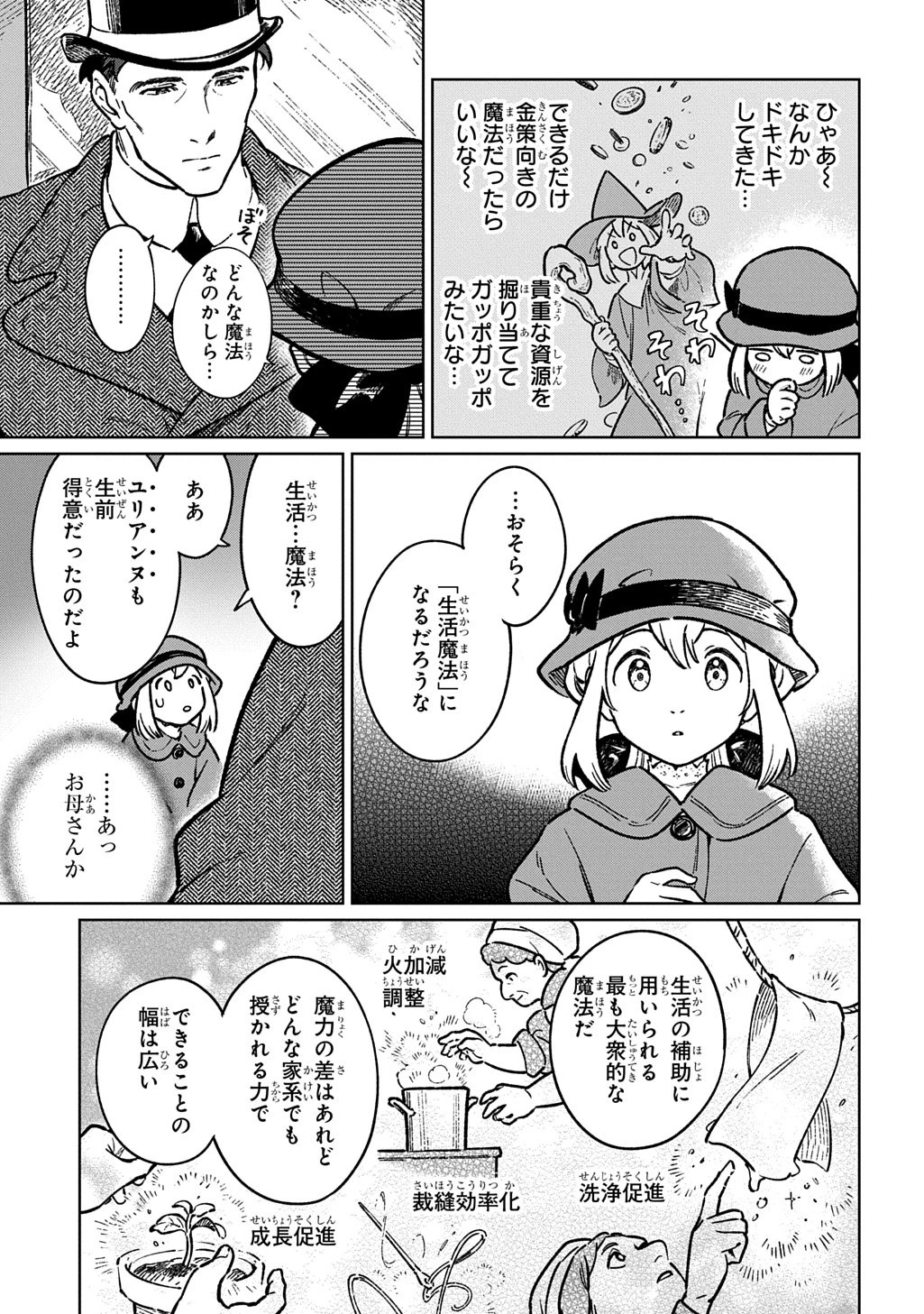 異世界に来たけど、生活魔法しか使えません THE COMIC 第1話 - 21