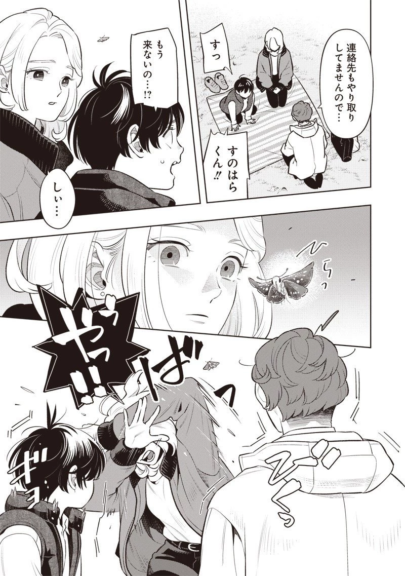 ちいさい友だち 第7話 - 7