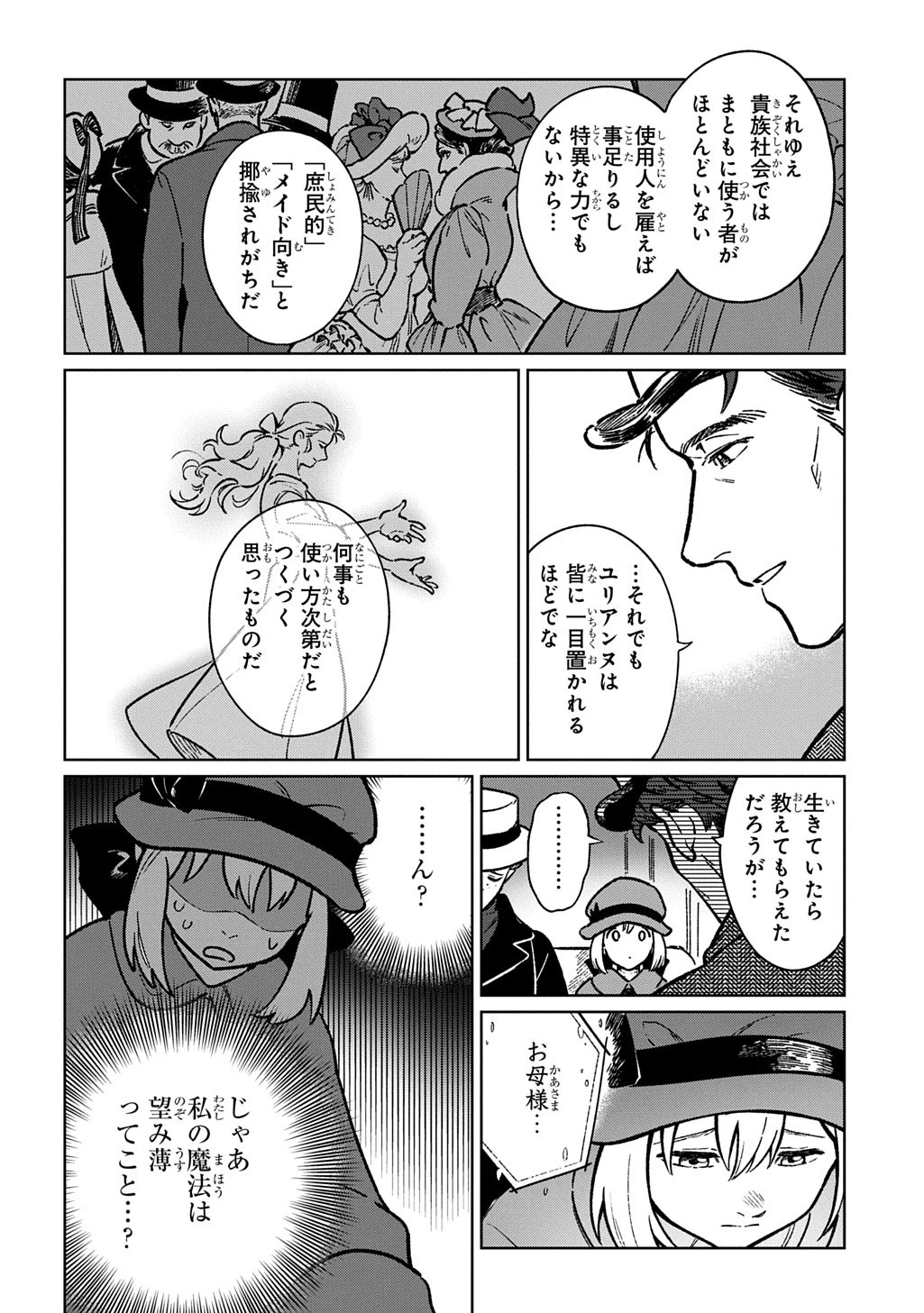 異世界に来たけど、生活魔法しか使えません THE COMIC 第1話 - 22