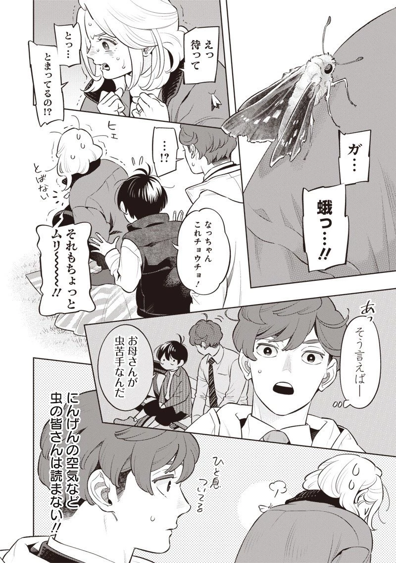 ちいさい友だち 第7話 - 8