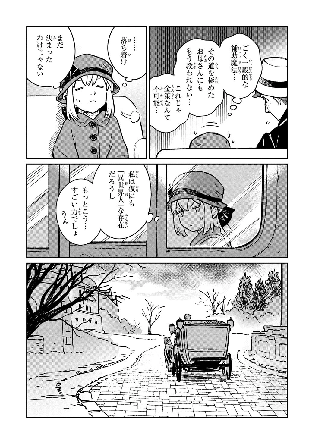 異世界に来たけど、生活魔法しか使えません THE COMIC 第1話 - 23