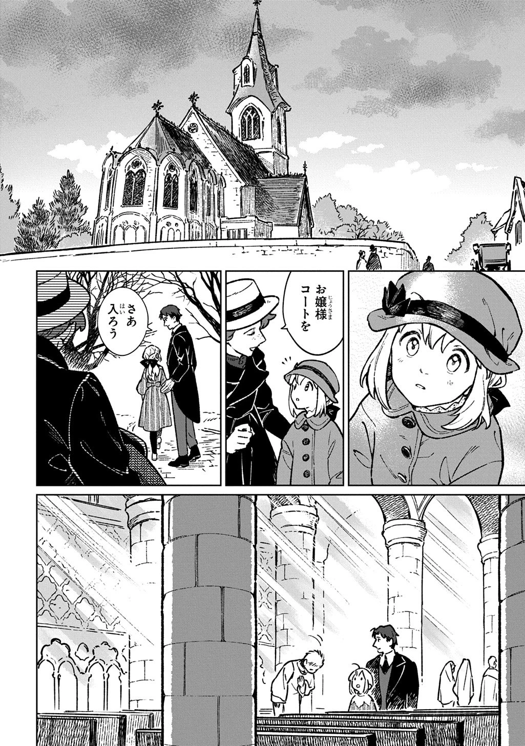異世界に来たけど、生活魔法しか使えません THE COMIC 第1話 - 24