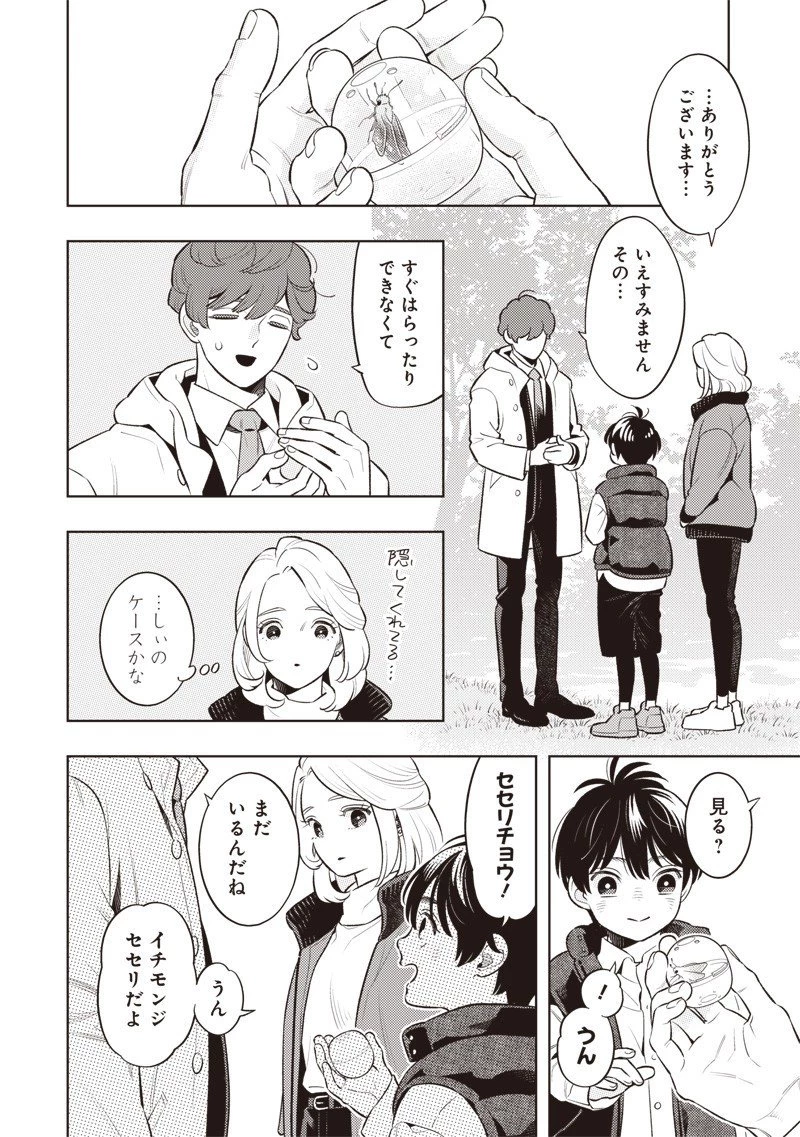 ちいさい友だち 第7話 - 10