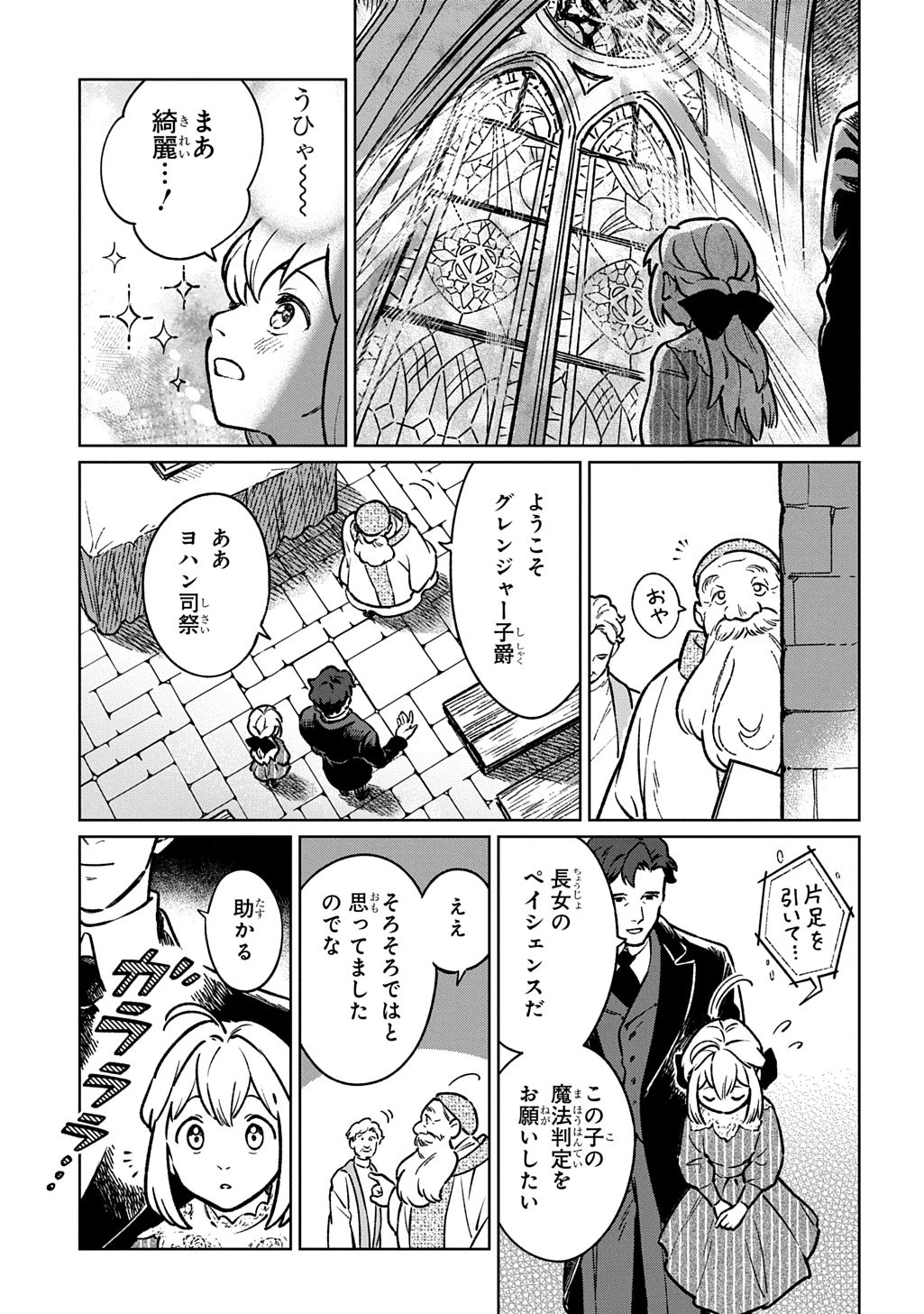 異世界に来たけど、生活魔法しか使えません THE COMIC 第1話 - 25