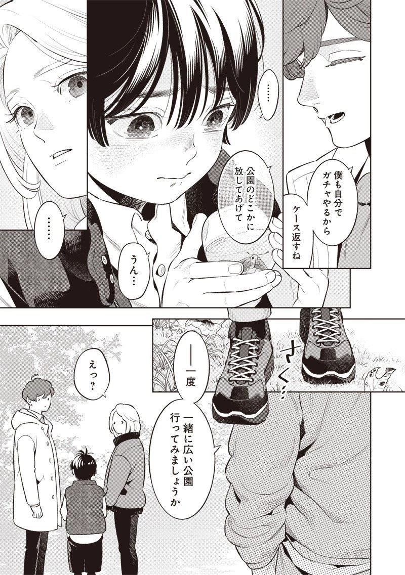 ちいさい友だち 第7話 - 11