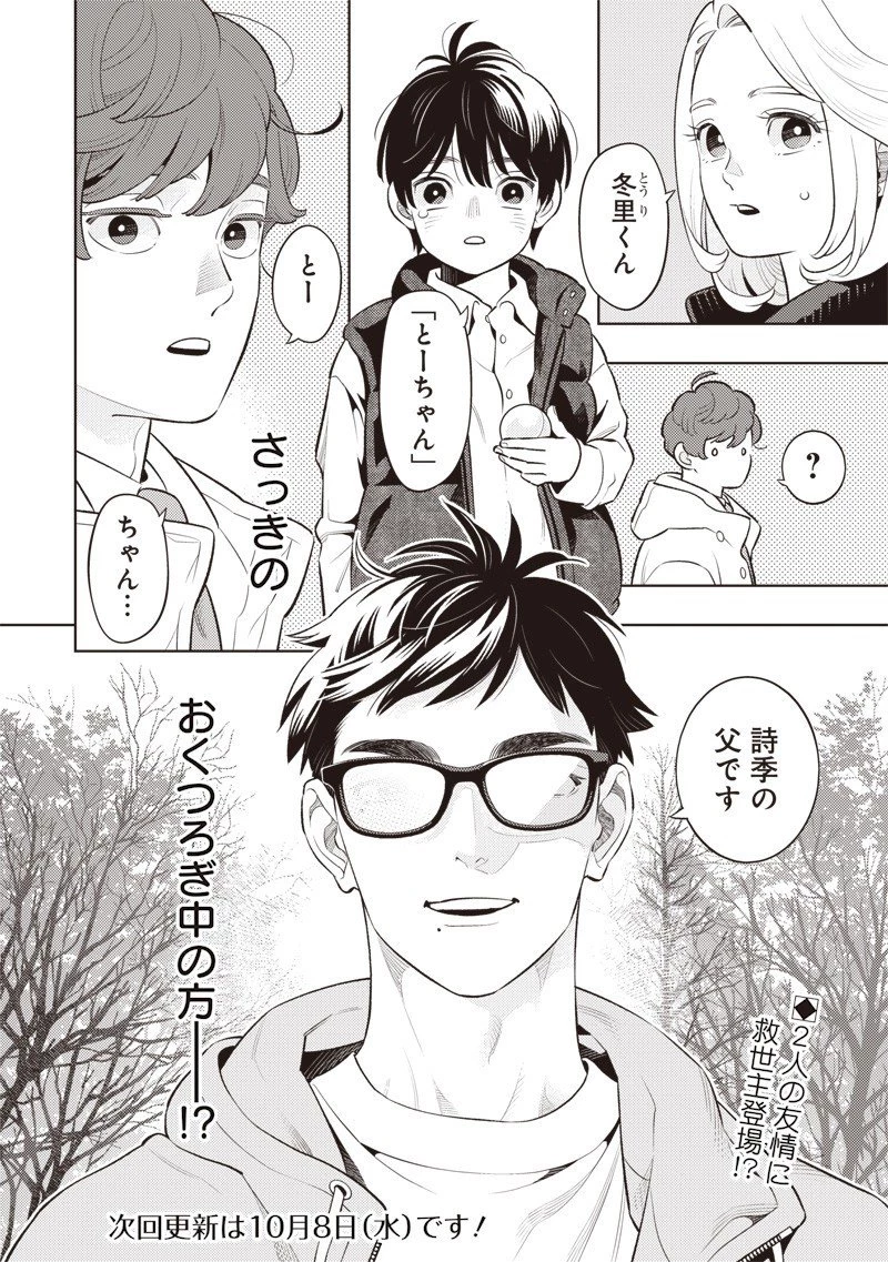 ちいさい友だち 第7話 - 12