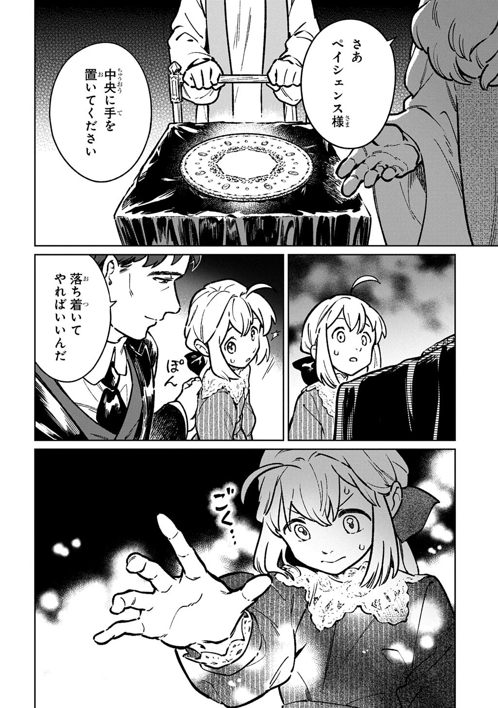 異世界に来たけど、生活魔法しか使えません THE COMIC 第1話 - 26