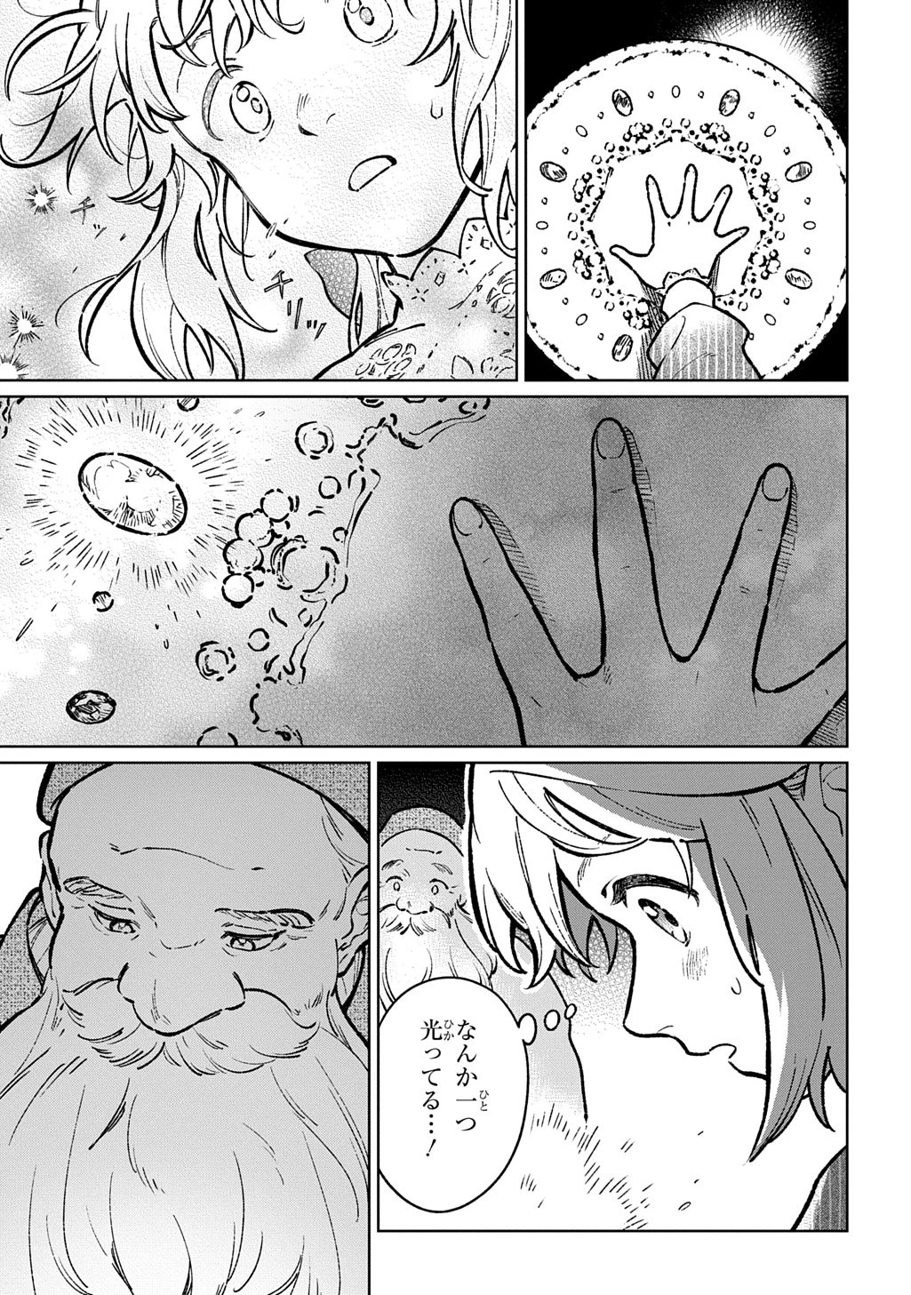 異世界に来たけど、生活魔法しか使えません THE COMIC 第1話 - 27