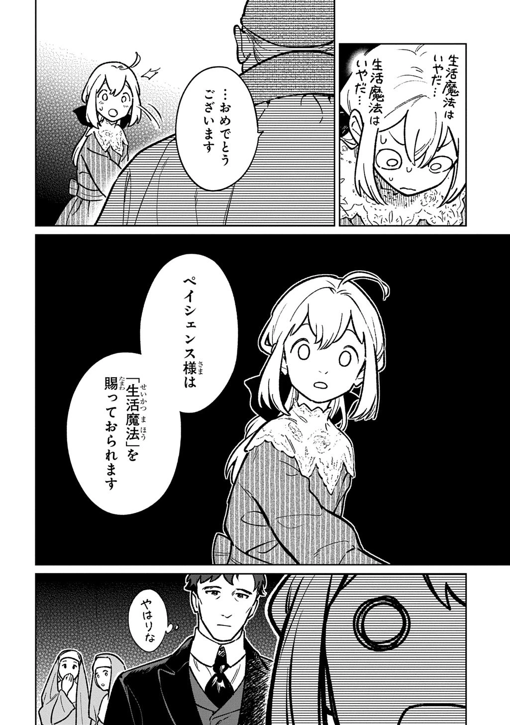 異世界に来たけど、生活魔法しか使えません THE COMIC 第1話 - 28