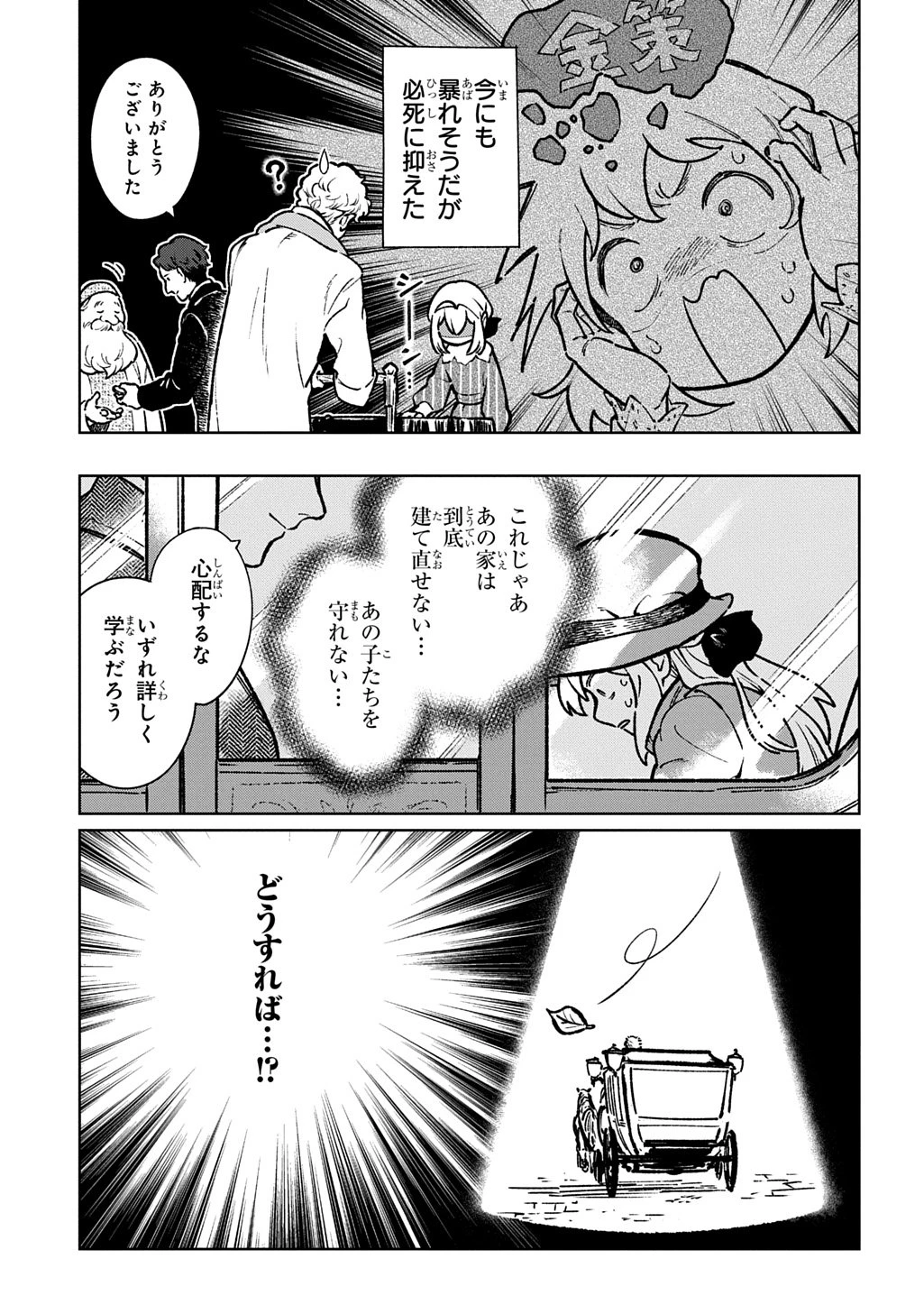 異世界に来たけど、生活魔法しか使えません THE COMIC 第1話 - 29