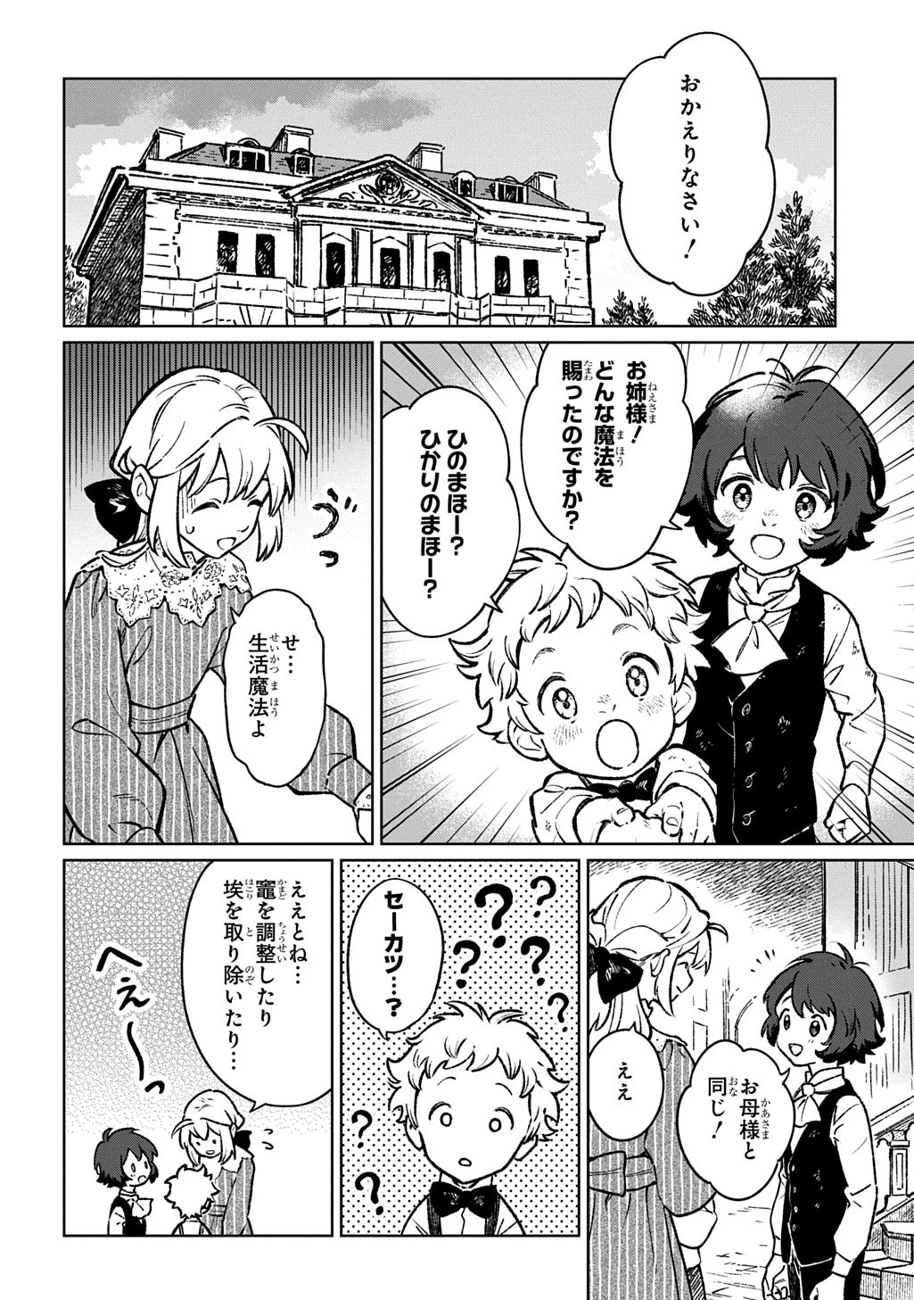 異世界に来たけど、生活魔法しか使えません THE COMIC 第1話 - 30