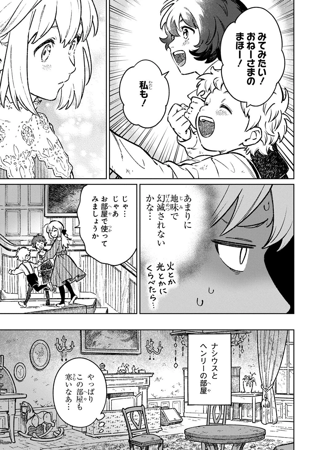 異世界に来たけど、生活魔法しか使えません THE COMIC 第1話 - 31