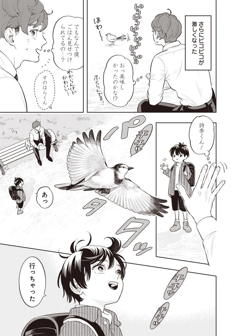 ちいさい友だち 第6話 - 5