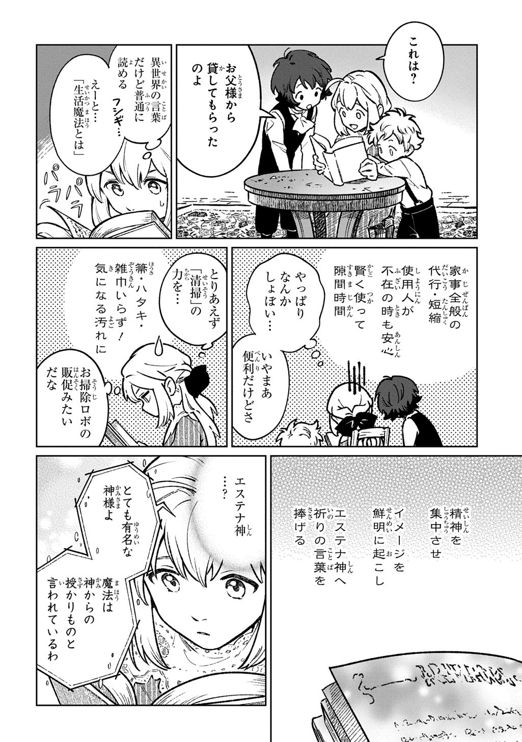 異世界に来たけど、生活魔法しか使えません THE COMIC 第1話 - 32