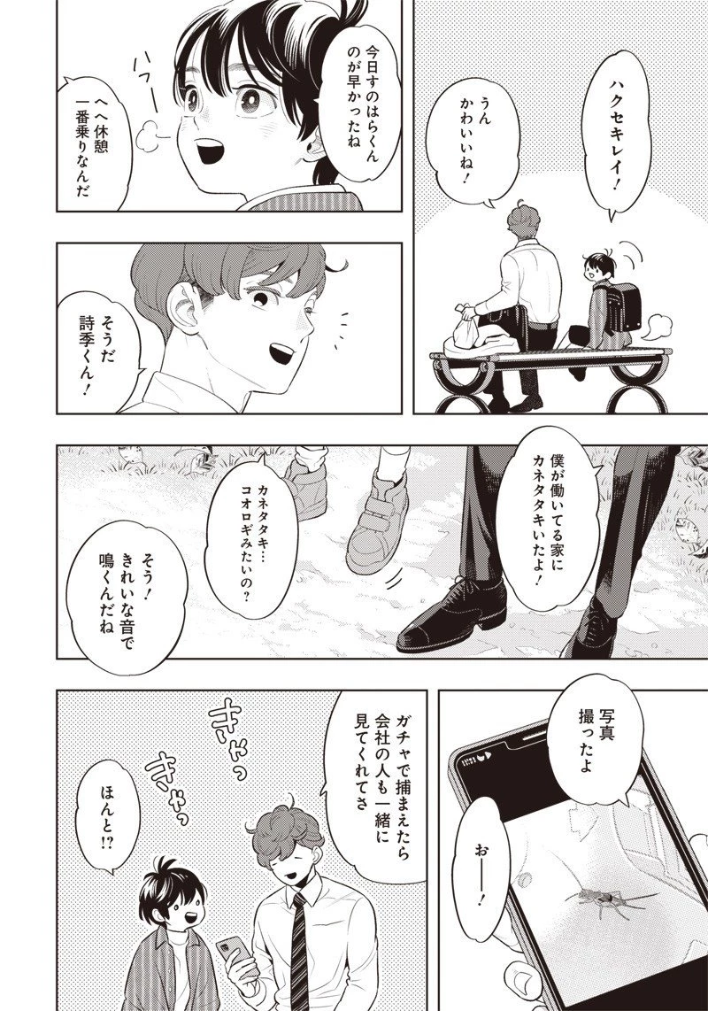 ちいさい友だち 第6話 - 6