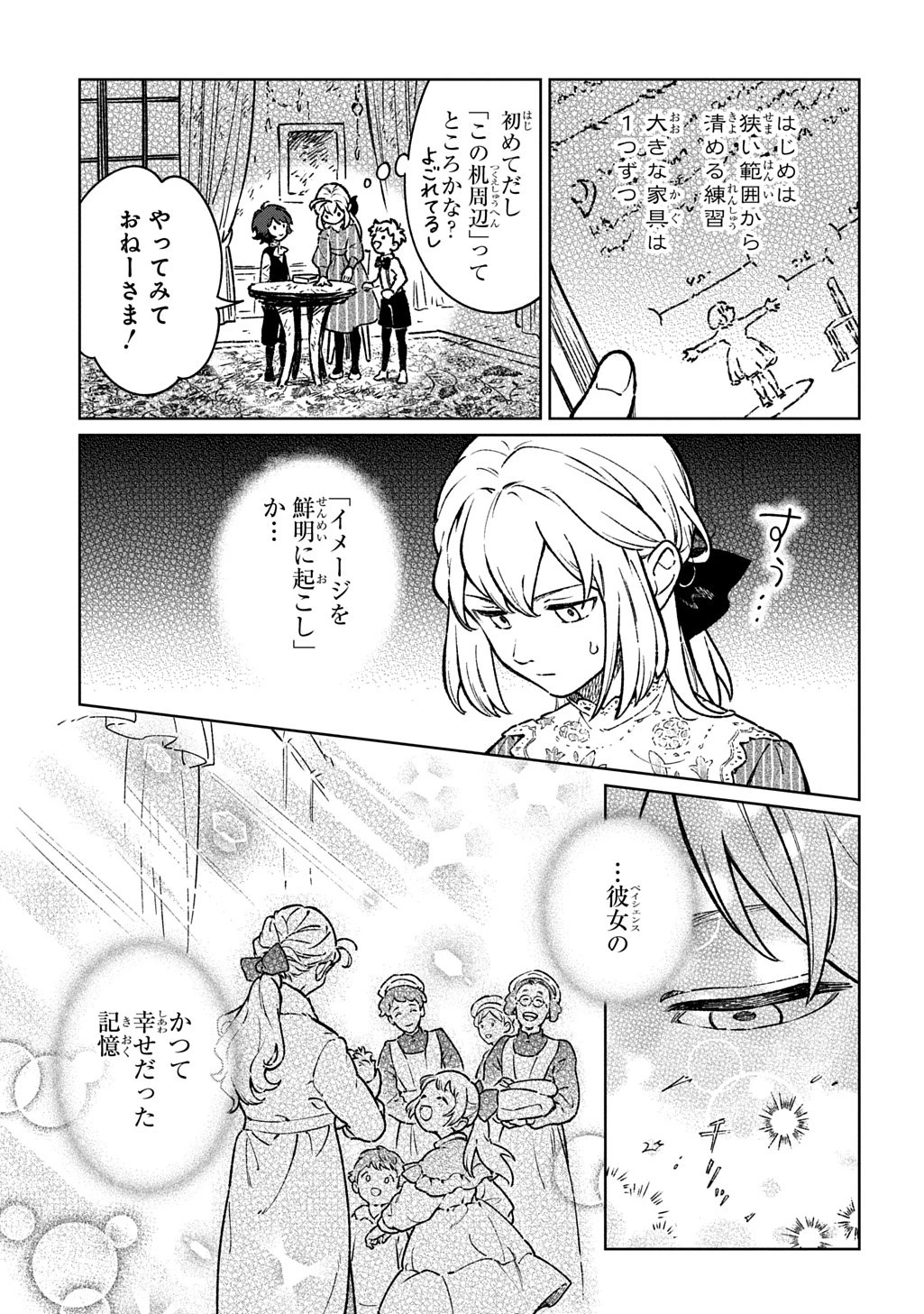 異世界に来たけど、生活魔法しか使えません THE COMIC 第1話 - 33