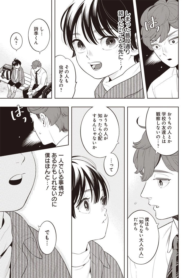 ちいさい友だち 第6話 - 7