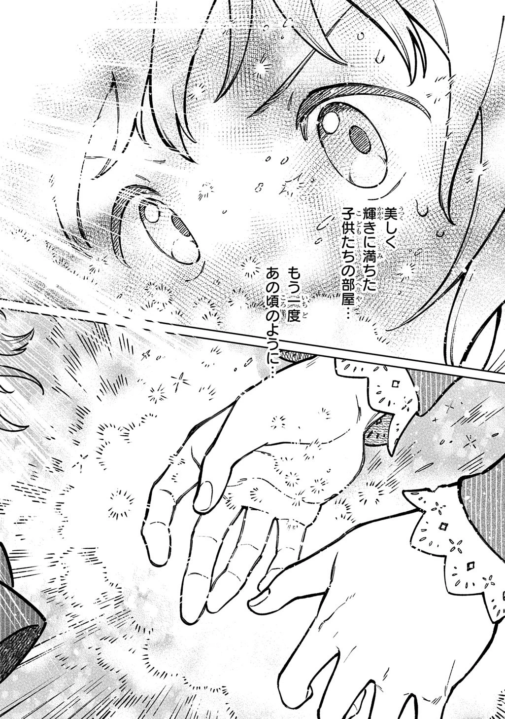 異世界に来たけど、生活魔法しか使えません THE COMIC 第1話 - 34