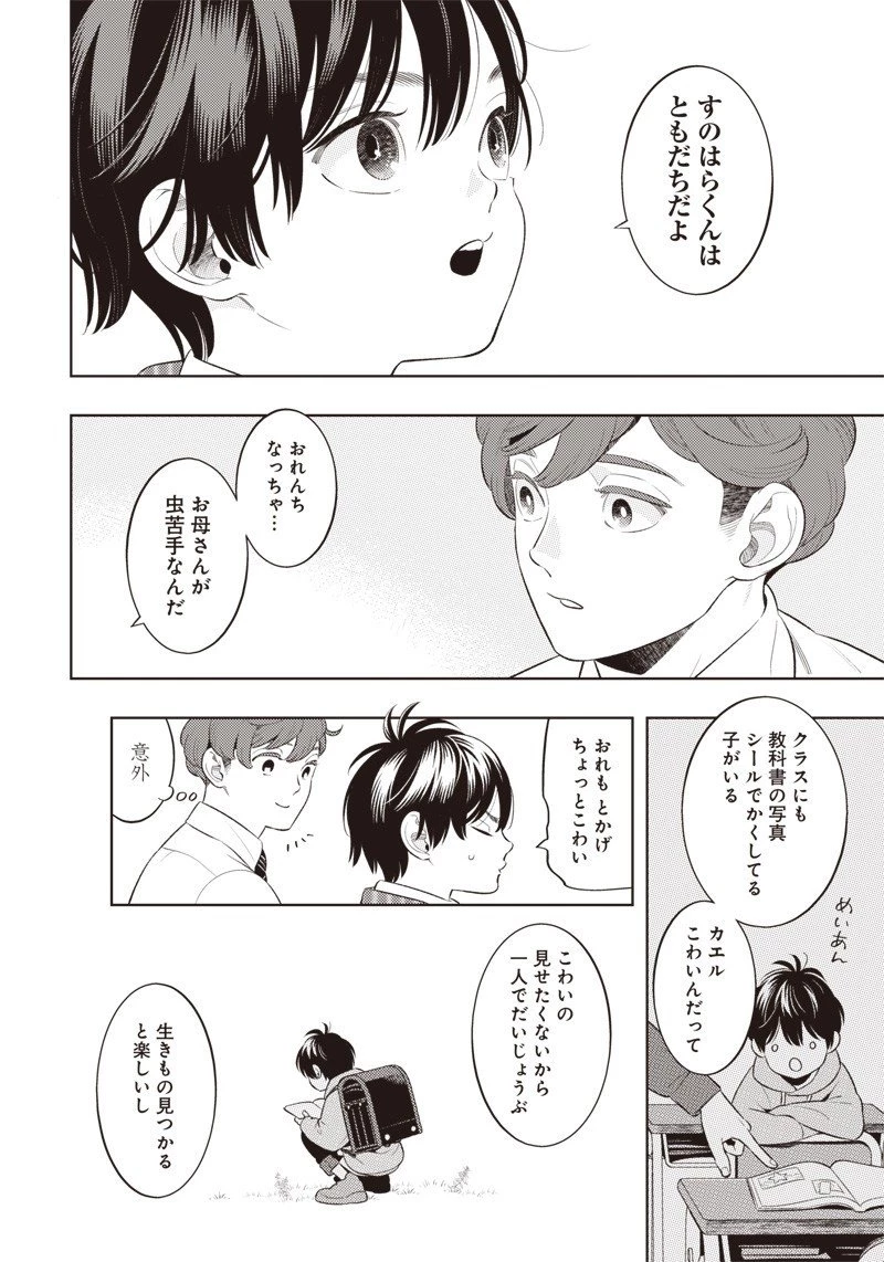 ちいさい友だち 第6話 - 8