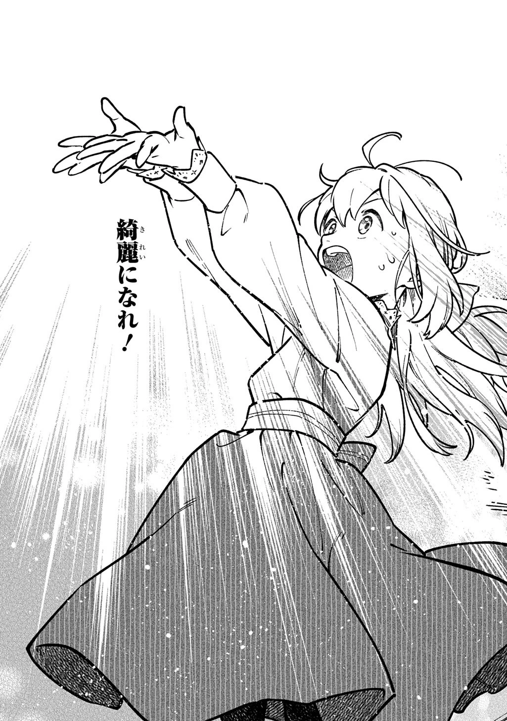 異世界に来たけど、生活魔法しか使えません THE COMIC 第1話 - 35