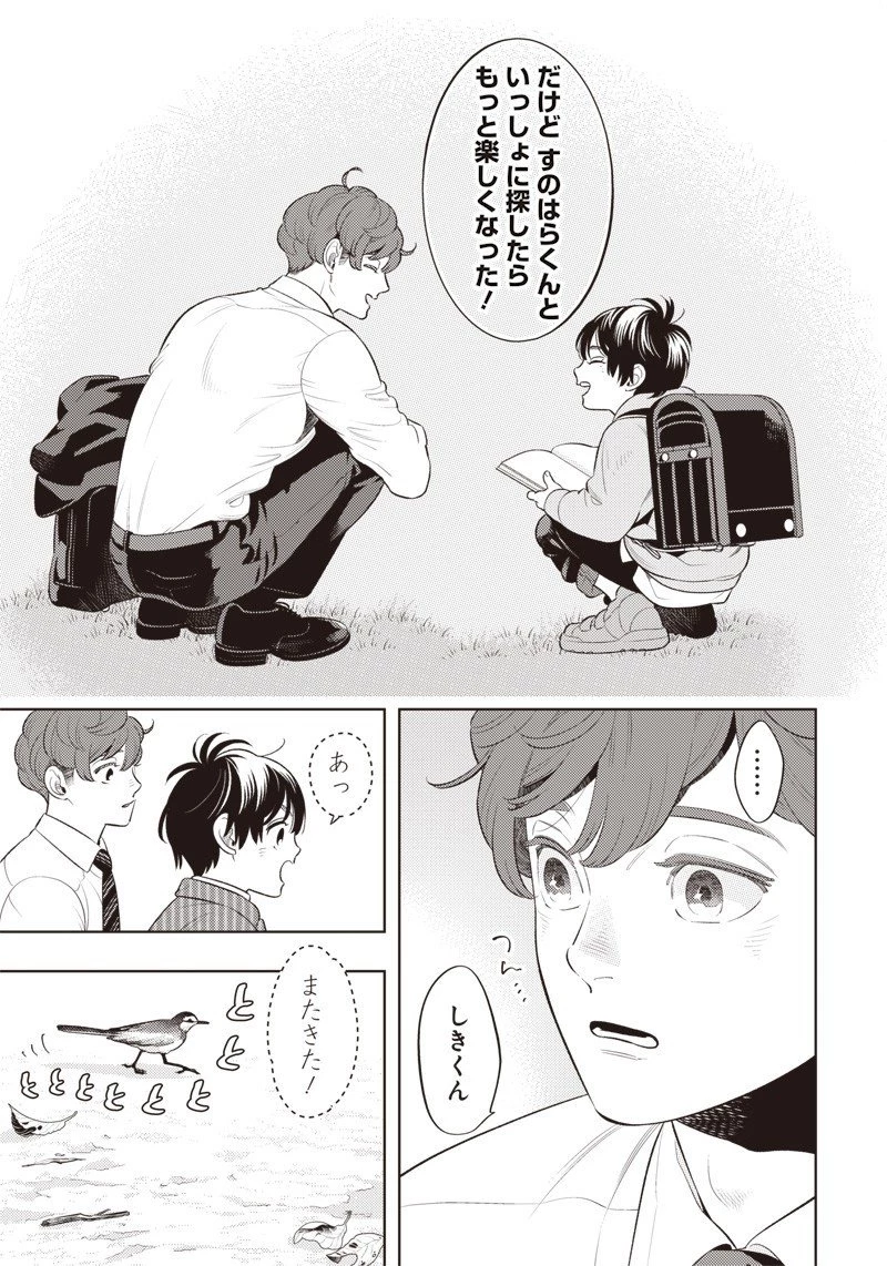 ちいさい友だち 第6話 - 9