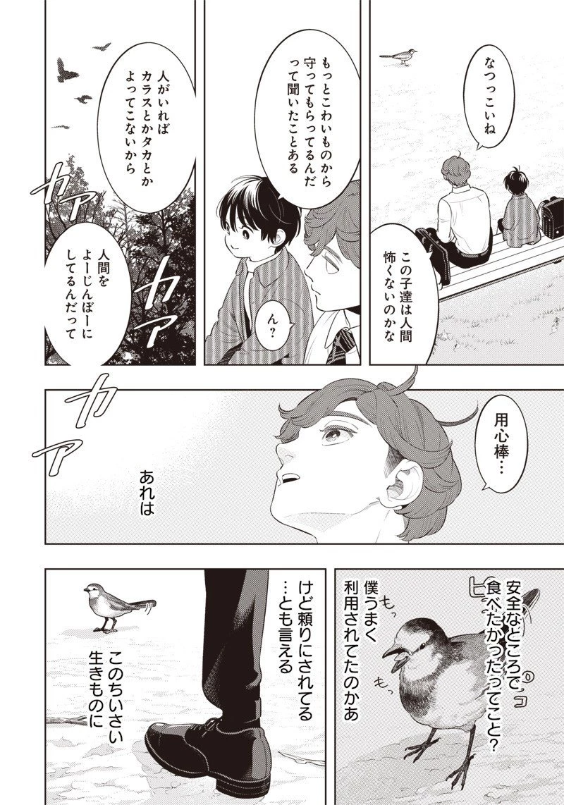 ちいさい友だち 第6話 - 10