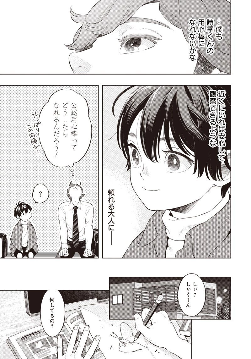 ちいさい友だち 第6話 - 11