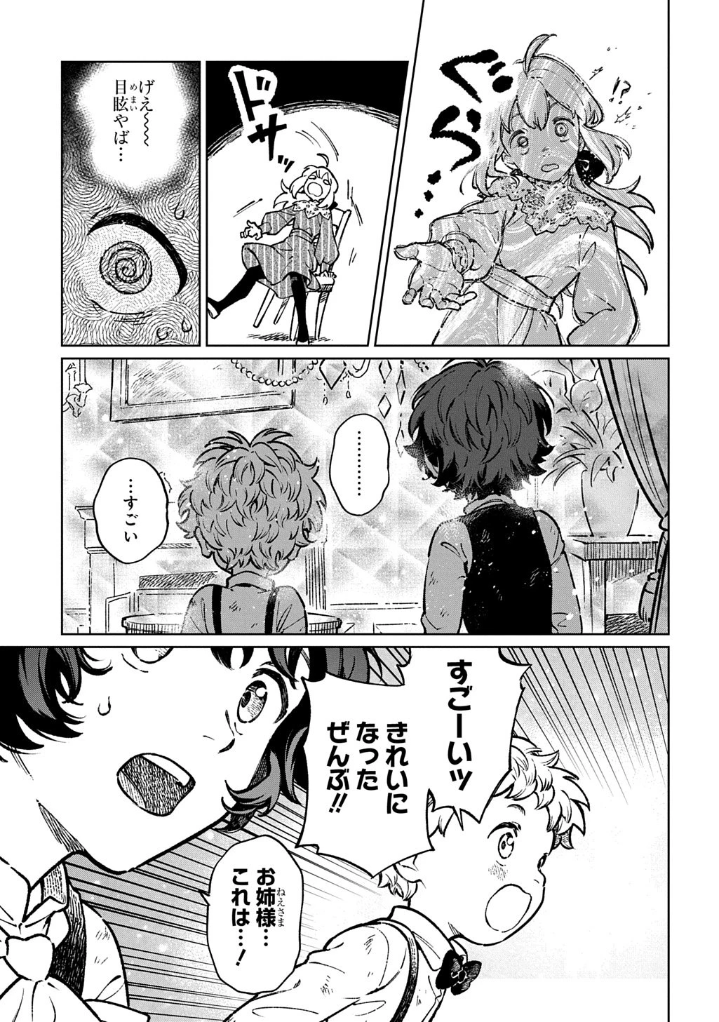 異世界に来たけど、生活魔法しか使えません THE COMIC 第1話 - 39