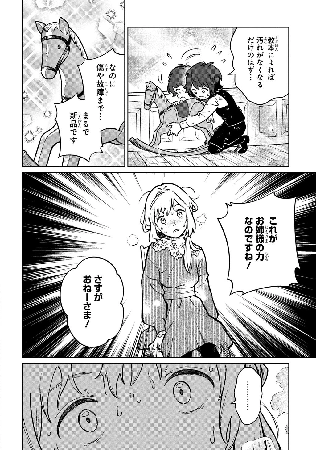 異世界に来たけど、生活魔法しか使えません THE COMIC 第1話 - 40