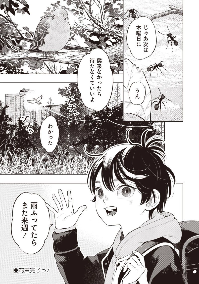 ちいさい友だち 第5話 - 1