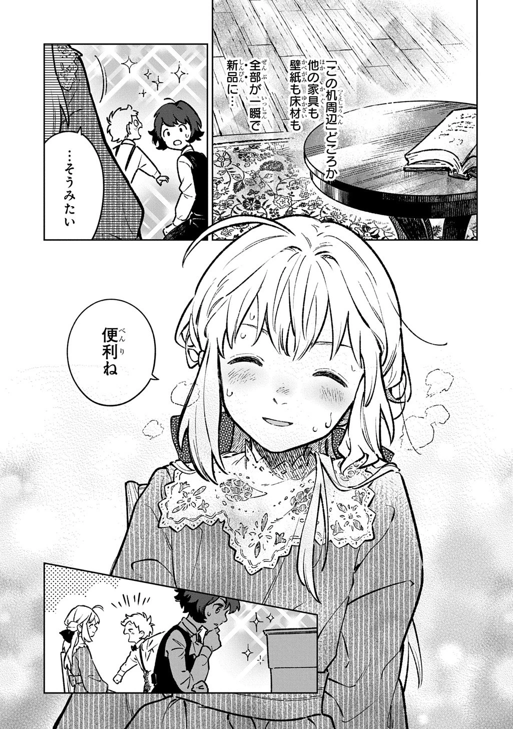 異世界に来たけど、生活魔法しか使えません THE COMIC 第1話 - 41