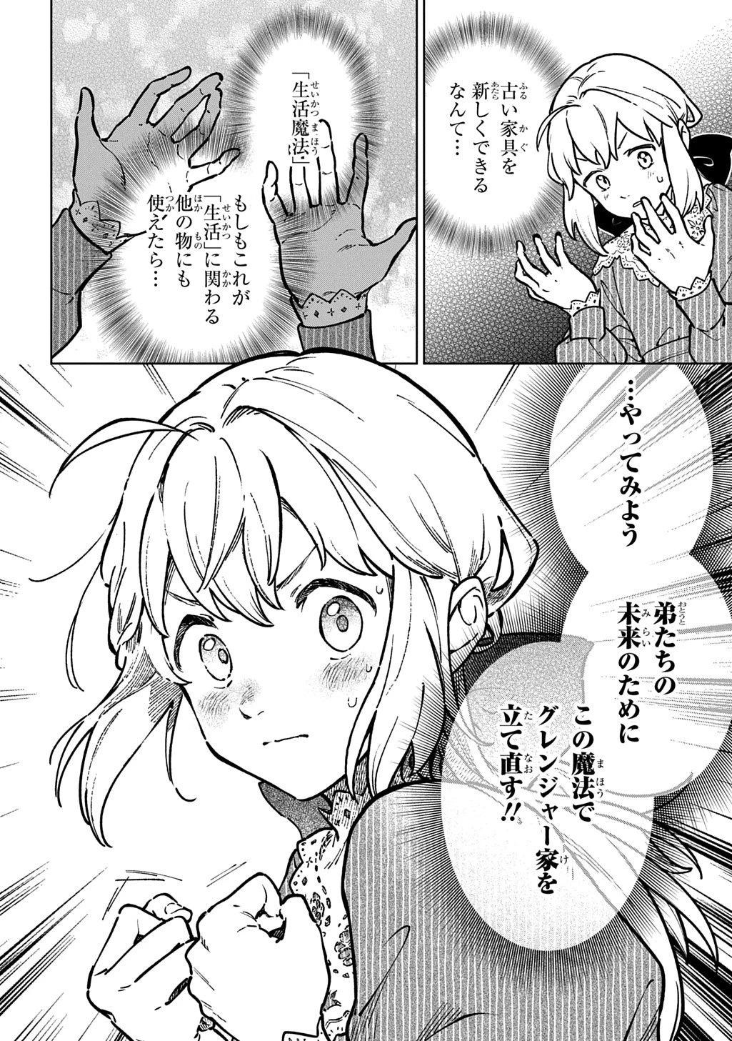 異世界に来たけど、生活魔法しか使えません THE COMIC 第1話 - 42