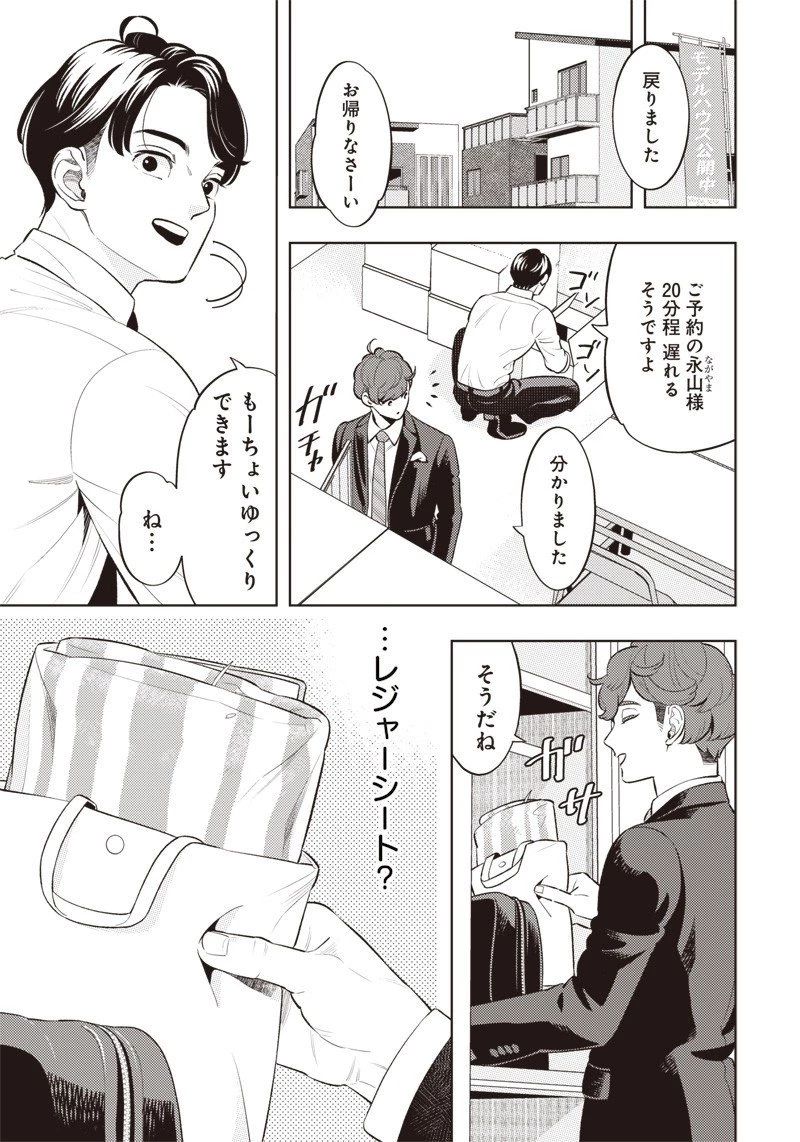 ちいさい友だち 第5話 - 3