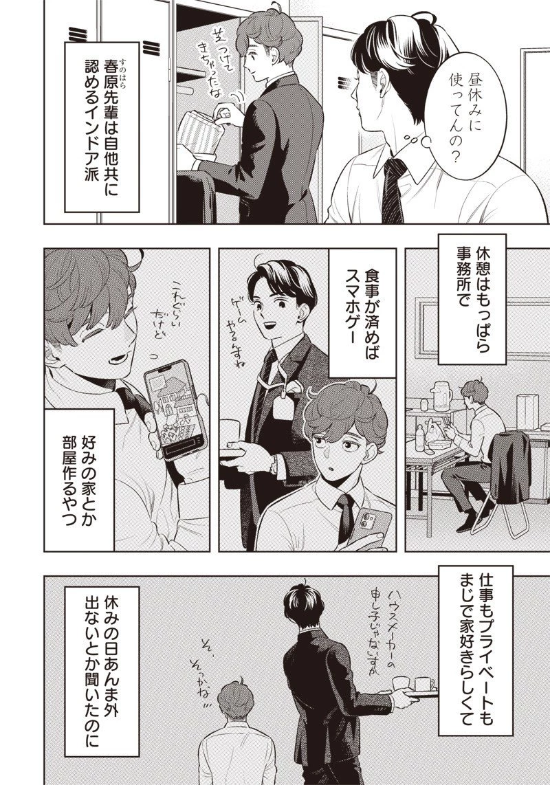 ちいさい友だち 第5話 - 4