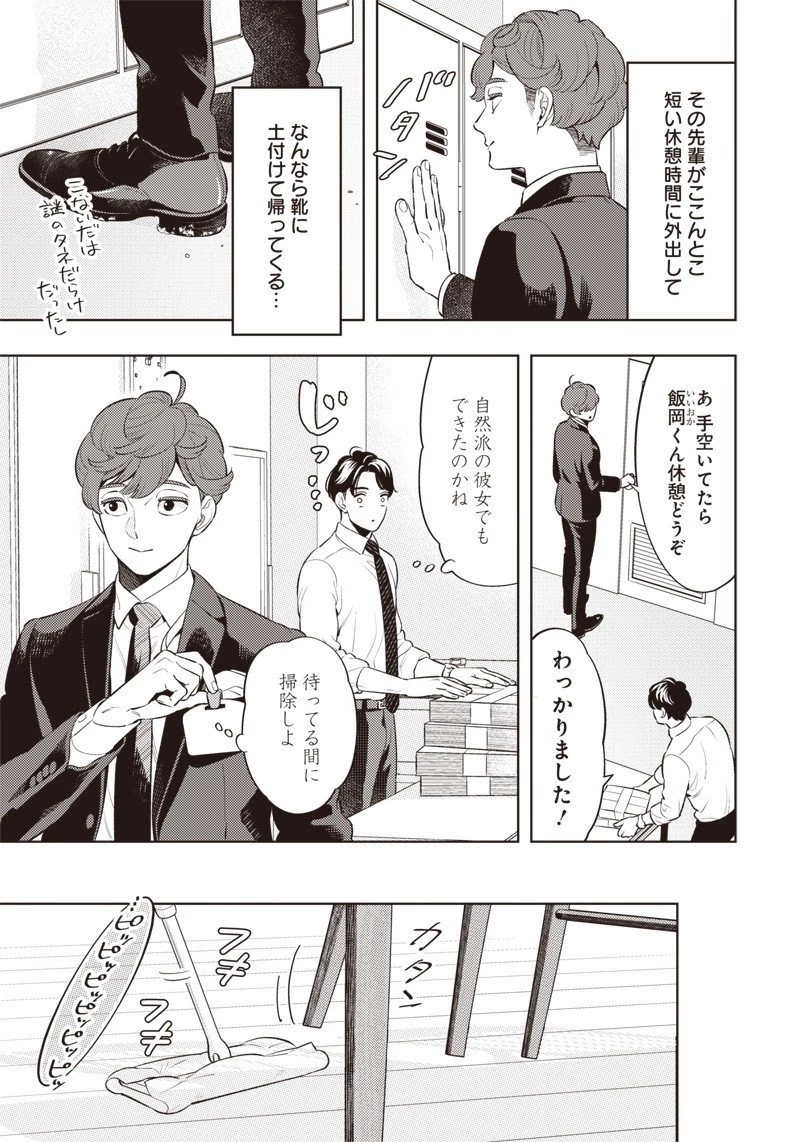 ちいさい友だち 第5話 - 5