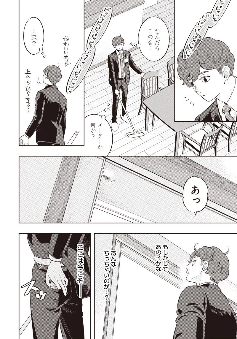 ちいさい友だち 第5話 - 6